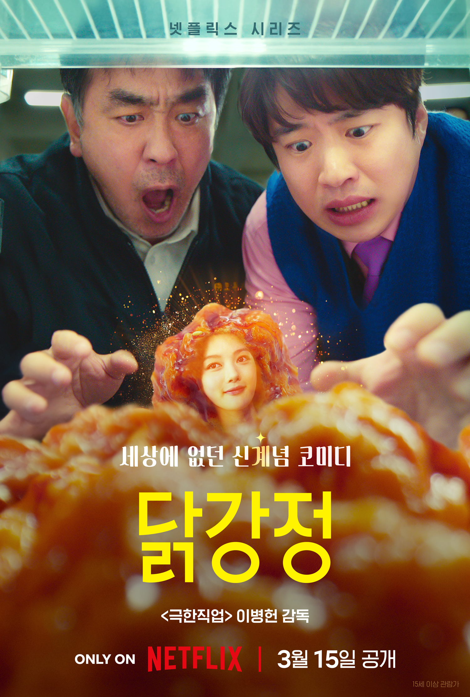 Netflix's weird Chicken Nugget show arrives in mid-March - Vimarsana News