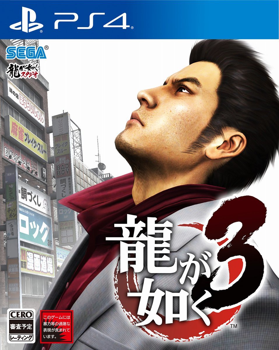 Yakuza 3 developer diary