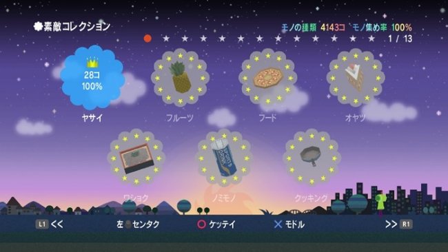 Katamari Forever : Astuces et guides sur PS3 Katamari Forever : Astuces et guides sur PS3