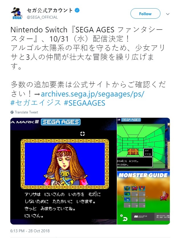 Phantasy Star Joins Sega Ages Later This Month Gamereactor Phantasy Star Joins Sega Ages Later This Month Gamereactor